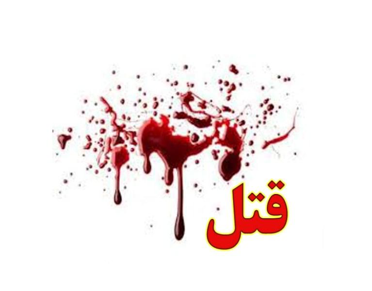 ﻿ کشته شدن یک زن ایرانی توسط چند افغانستانی