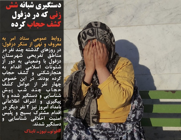 دستگیری شبانه شش زنی که در دزفول بخاطر حجاب /مرعشی: براندازان عددی نیستند