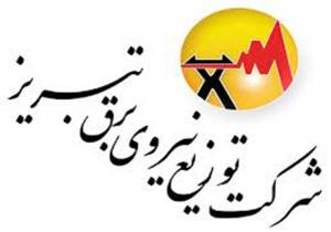 شهروندان تبریزی ۱۰ درصد در مصرف برق صرفه‌جویی کنند
