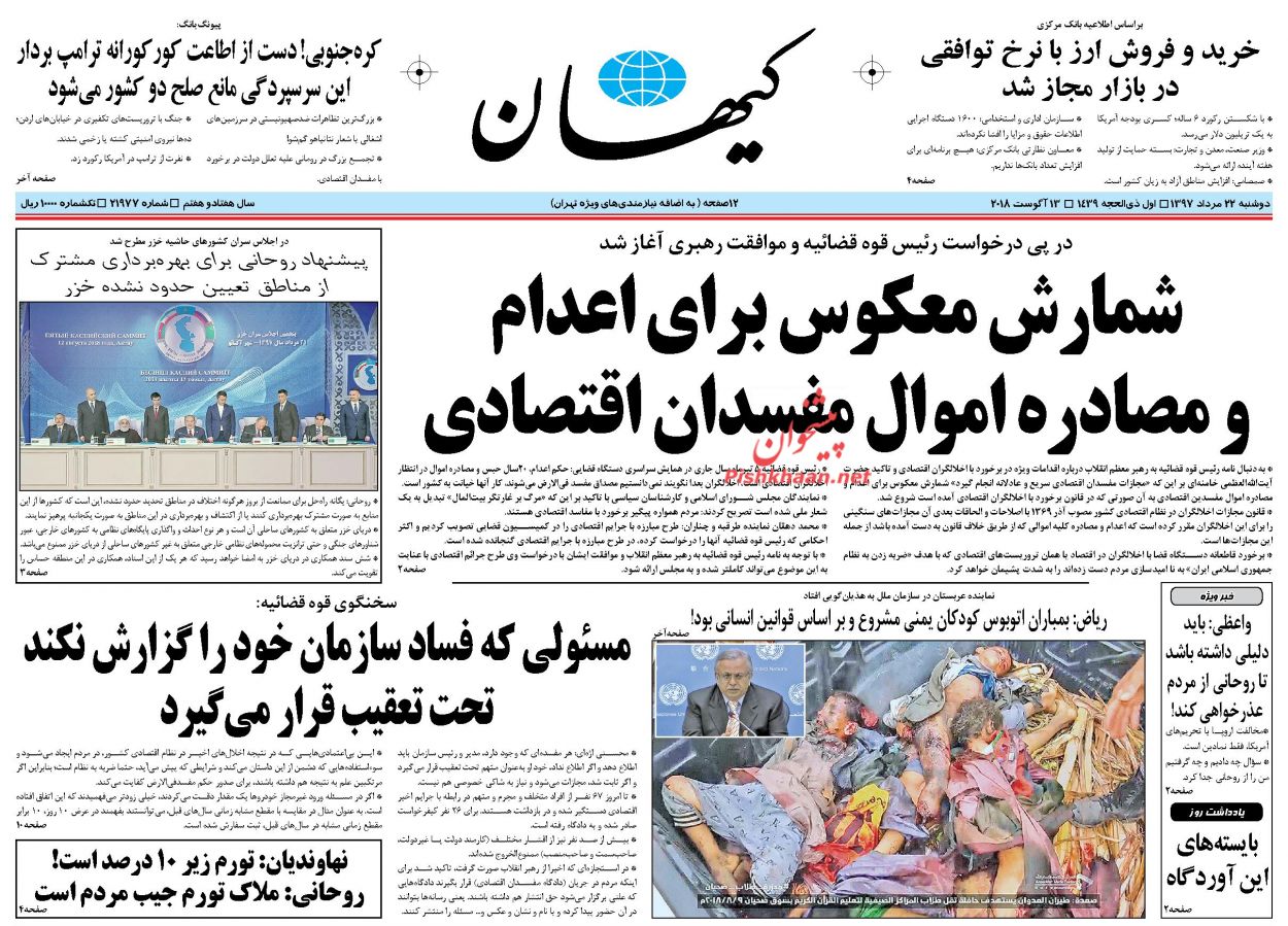 چند درصد از خزر برای ایران برد محسوب می‌شود؟ /پدیده احمدی‌نژاد در کسوت اپوزیسیون جعلی/مفسدان اقتصادی چگونه محاکمه خواهند شد؟
