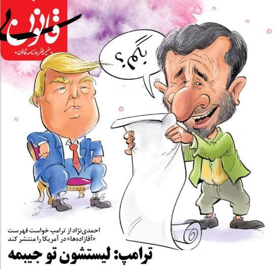 پاسخ ترامپ به درخواست احمدی‌نژاد!