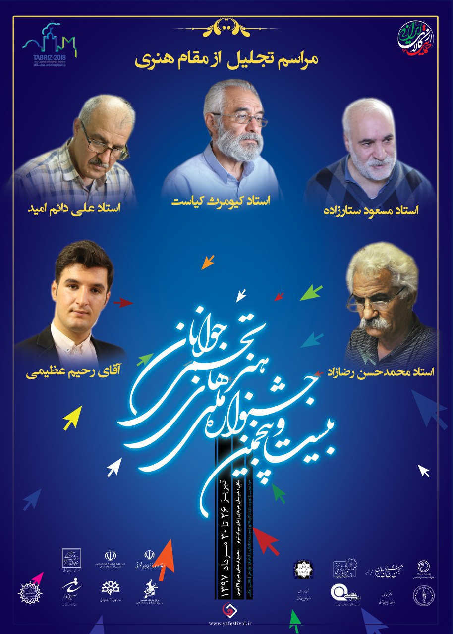 تجلیل از پنج استاد حوزه‌ی هنرهای تجسمی در تبریز
