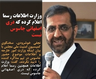 نجفی خوشرودی: وزارت اطلاعات اعلام کرده که دری اصفهانی جاسوس نیست