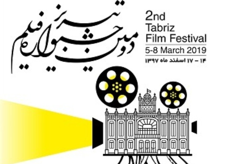 جشنواره فیلم تبریز آغاز شد