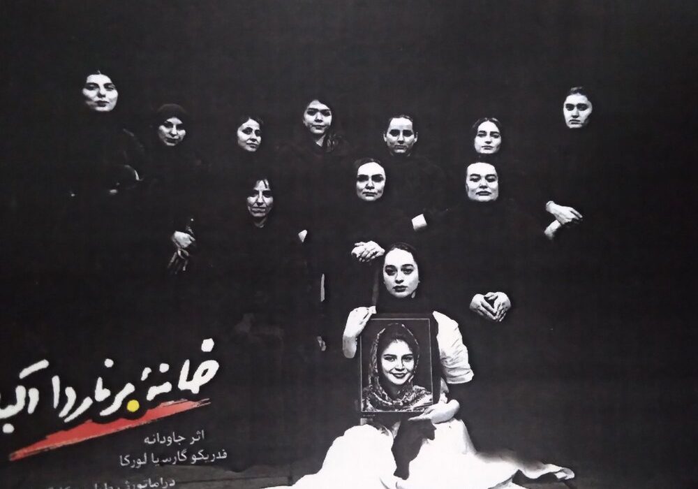 “خانه برناردا آلبا” در تبریز به روی صحنه می‌رود