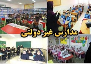 بیشتر مدارس غیرانتفاعی آذربایجان‌شرقی در تبریز