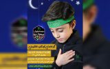 همایش کودکان عاشورایی در تبریز برگزار می‌‌شود
