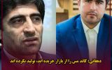واکنش مدیرعامل مس سونگون آذربایجان به ادعای نماینده ورزقان در مجلس