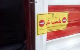 پلمب واحد تولیدی تقلبی پودر لباسشویی و مایع ظرفشویی در تبریز
