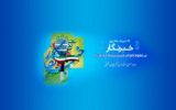 پیام تبریک استاندار آذربایجان شرقی به مناسبت روز خبرنگار