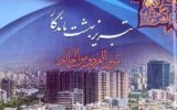 انتشار کتاب «تبریز، بهشت ماندگار» به ۴ زبان بین‌المللی