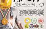 اولین المپیاد ورزشی کارگران تبریز توسط شهرداری منطقه ۲ برگزار می‌شود
