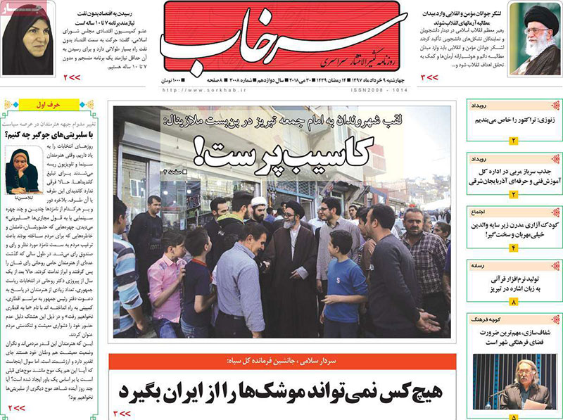 روزنامه های امروز آذربایجان شرقی