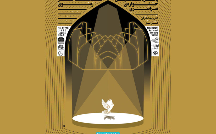 فردا چراغ پانزدهمین جشنواره سراسری تئاتر رضوی در تبریز روشن می شود
