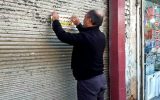 پلمب ۴۵ واحد متخلف صنفی در حوزه منطقه ۴ تبریز از ابتدای سال‌جاری
