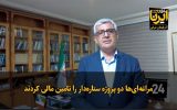 فیلم|مراغه ای ها ۲ پروژه ستاره دار را تامین مالی کردند