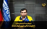 فیلم| ۸۹ درصد اماکن شهری ژئوکد شدند فیلم| ۸۹ درصد اماکن شهری ژئوکد شدند