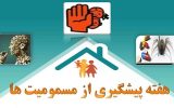 مسمومیت ها تهدید خاموش سلامت جامعه هستند مسمومیت ها تهدید خاموش سلامت جامعه هستند