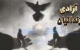 آزادی ۲۴۲ نفر از زندانیان جرایم غیرعمد در آذربایجان‌شرقی