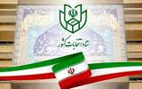 اطلاعیه ستاد انتخابات کشور درباره انتخابات شوراهای اسلامی اطلاعیه ستاد انتخابات کشور درباره انتخابات شوراهای اسلامی