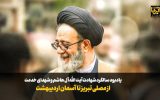 فیلم|از مصلی تبریز تا آسمان اردیبهشت