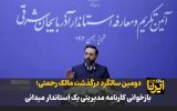 فیلم|دومین سالگرد درگذشت مالک رحمتی؛ بازخوانی کارنامه مدیریتی یک استاندار
