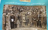 جشن ۱۱۰ سالگی مدرسه ماندگار فردوسی تبریز/خاطره گویی دانش آموختگان ۸۰ ساله
