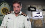 کشف بیش از ۱۱ کیلوگرم مواد مخدر در مراغه کشف بیش از ۱۱ کیلوگرم مواد مخدر در مراغه