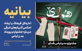 بیانیه اداره‌کل فرهنگ و ارشاد اسلامی آذربایجان شرقی درباره جشنواره و رویداد مد و لباس