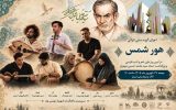 اجرای گروه موسیقی سنتی «هور شمس» به مناسبت بزرگداشت استاد شهریار