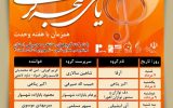 «یای گئجه‌لری»؛ صحنه‌ای برای تداوم موسیقی آذربایجان و پرورش نسل تازه