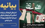 بیانیه اداره‌کل فرهنگ و ارشاد اسلامی آذربایجان شرقی درباره جشنواره و رویداد مد و لباس